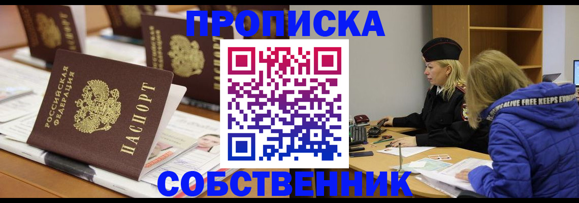 временная регистрация адрес в Змеиногорске