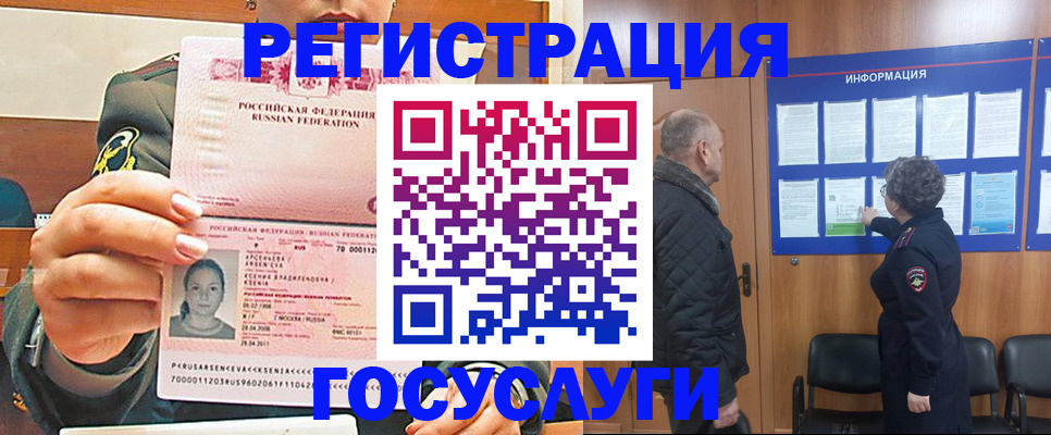 временная прописка в Змеиногорске