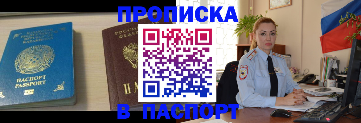 где прописаться в Змеиногорске