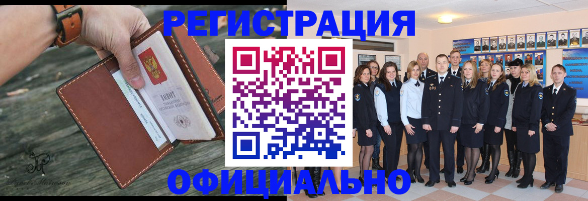 прописка ребенка в Змеиногорске