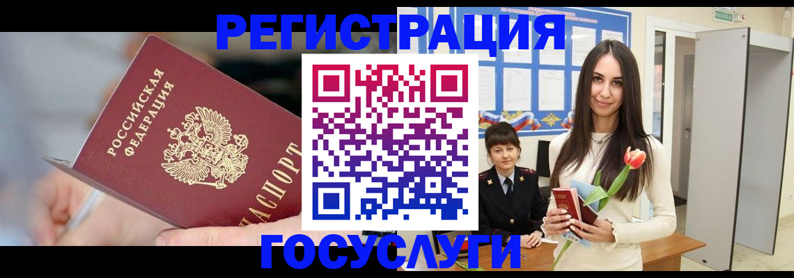 временная регистрация недорого в Змеиногорске