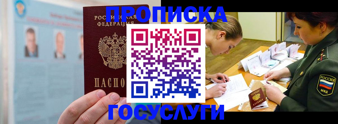 временная регистрация в Змеиногорске