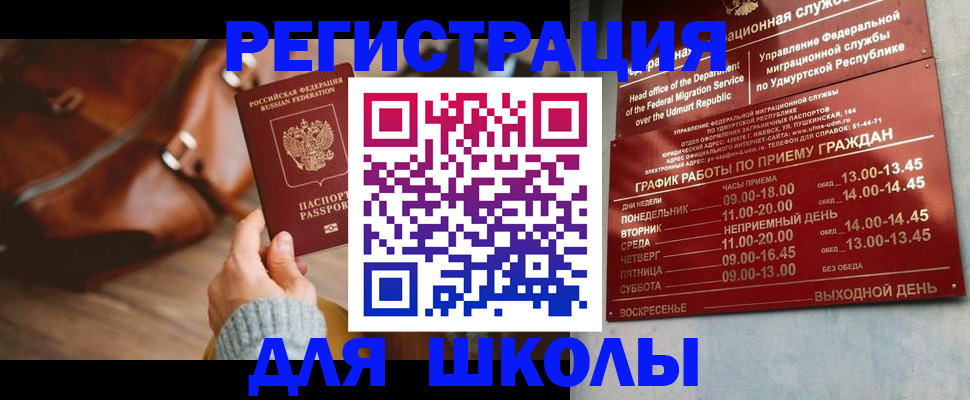 прописка в квартире в Змеиногорске