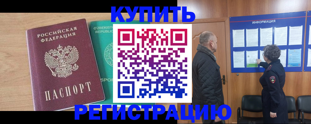 прописка регистрация в Змеиногорске