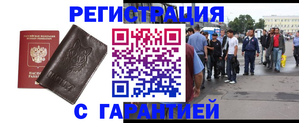 временная регистрация поиск в Змеиногорске