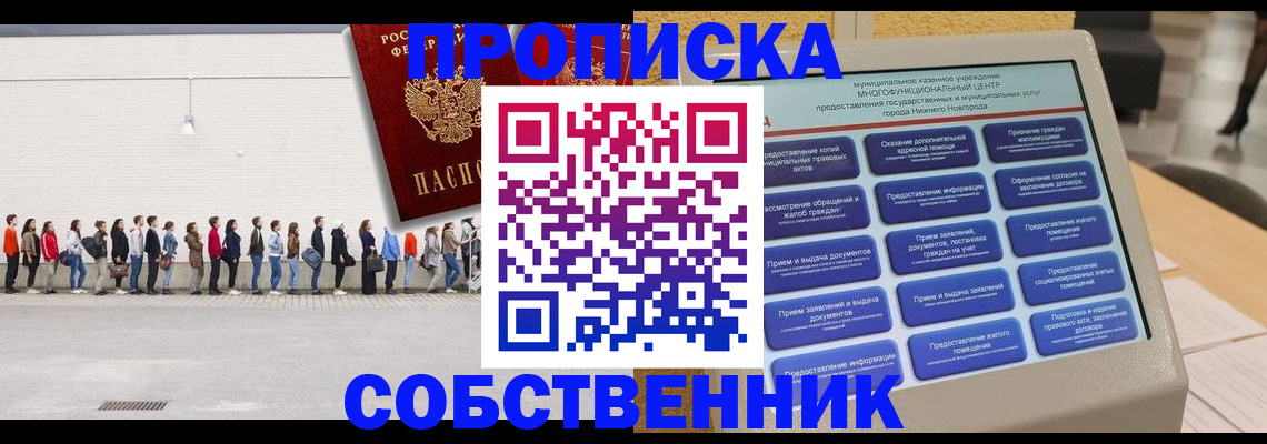 прописка иностранных граждан в Змеиногорске