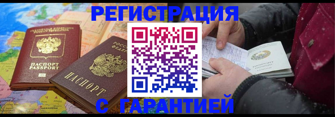 прописка штамп в Змеиногорске