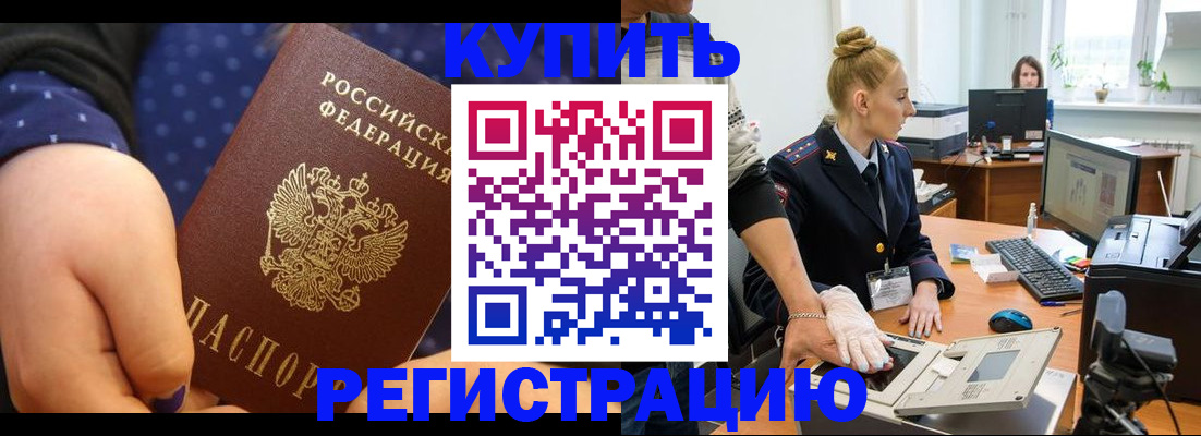 прописка штамп в Змеиногорске